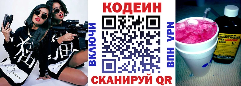 Купить  Торжок  Codein напиток Lean (лин) 